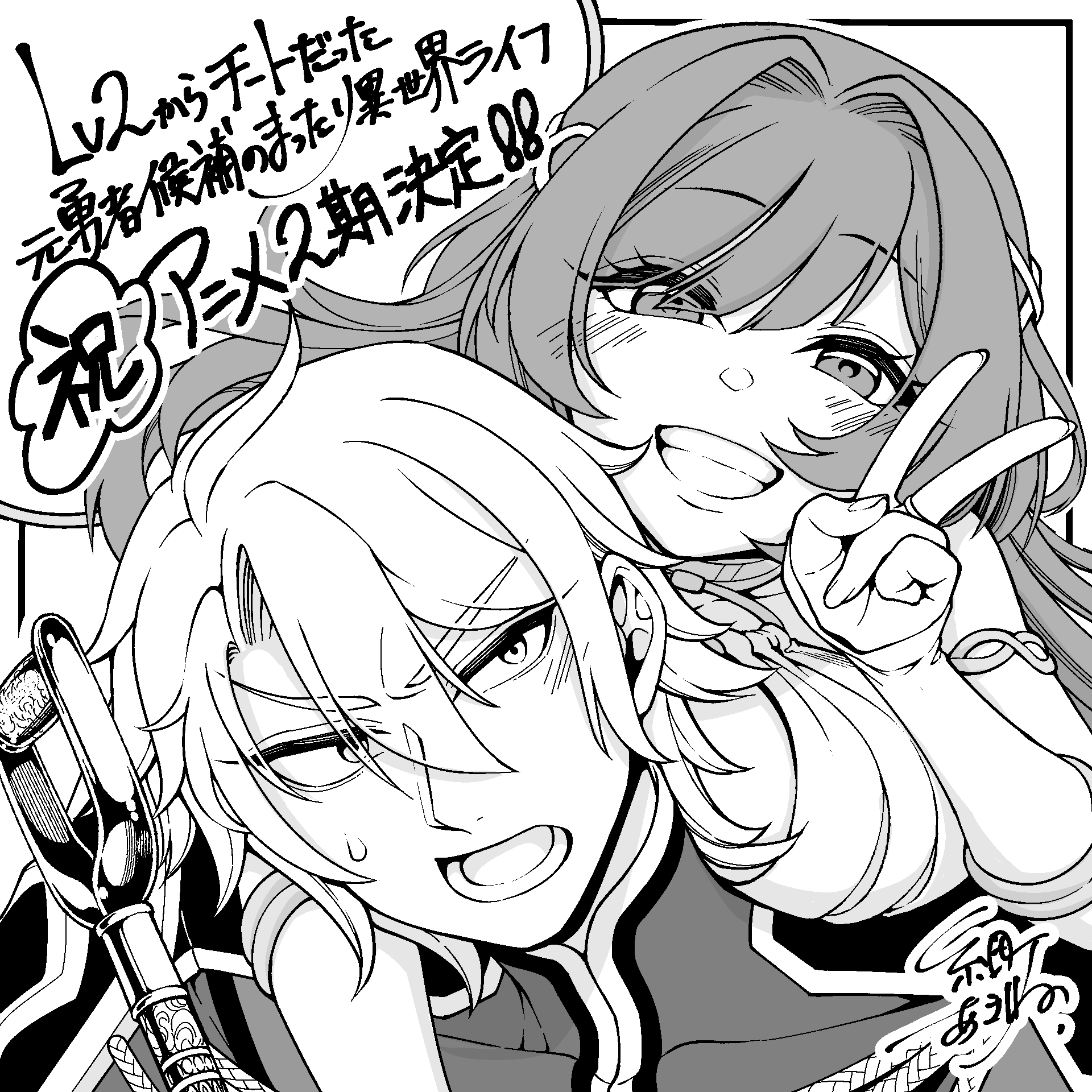 原作コミック・糸町秋音先生よりイラストメッセージ