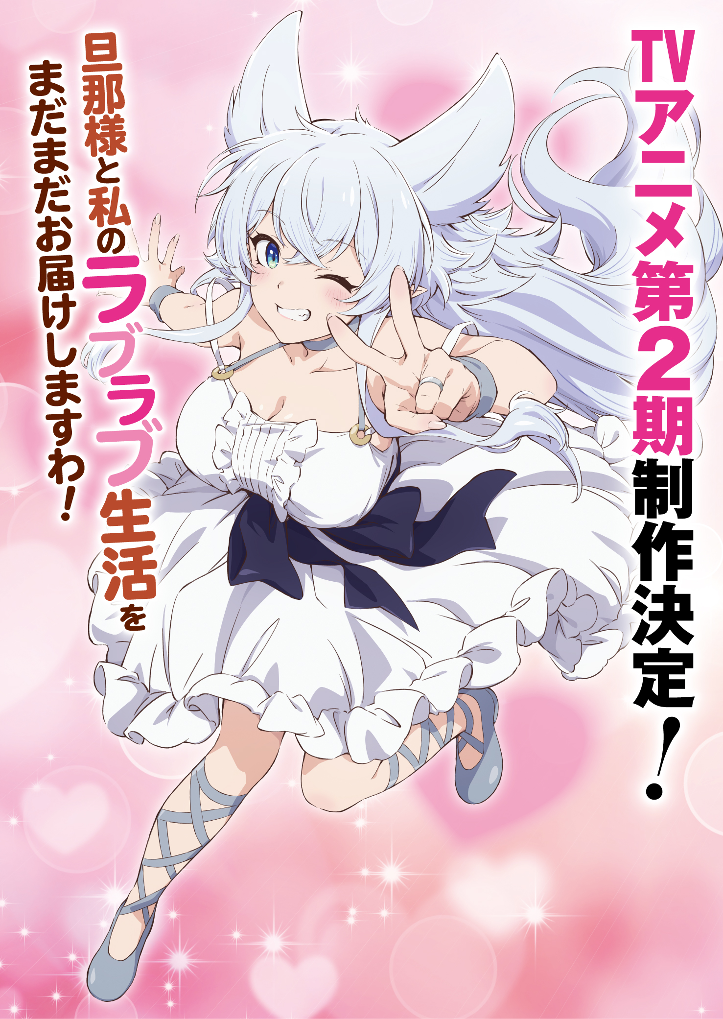  TVアニメ 2期制作決定！