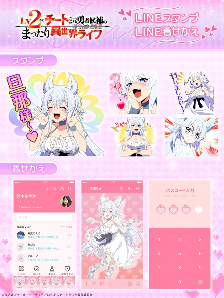 LINEスタンプ＆LINE着せ替え TVアニメ「Lv2チート」フェンリースVer　