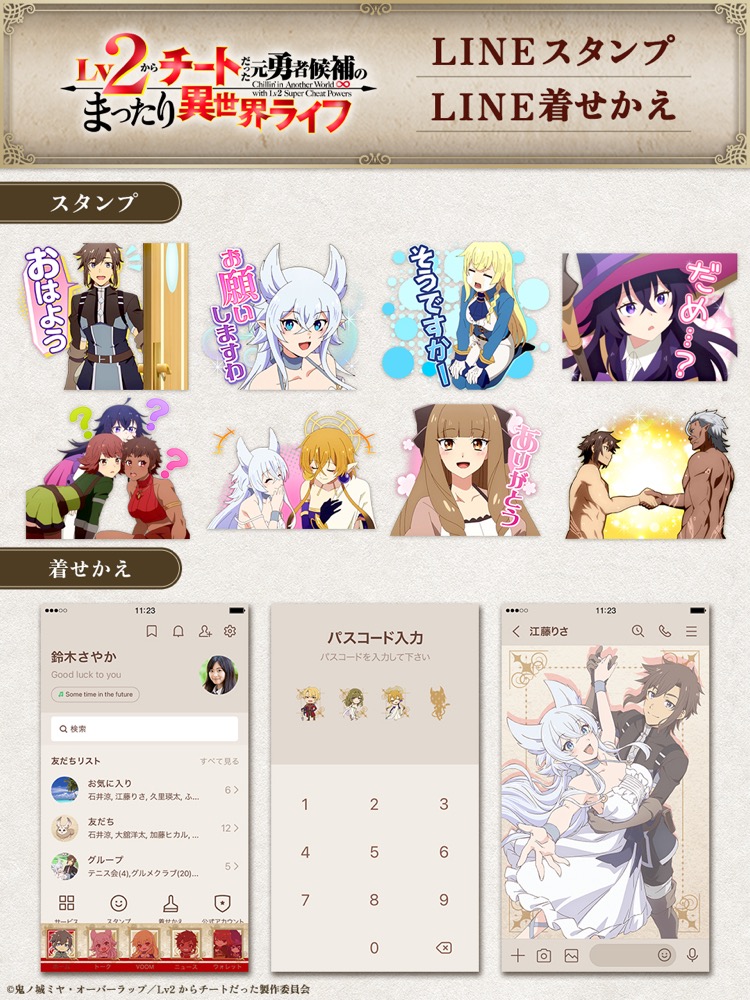 LINEスタンプ＆LINE着せ替え TVアニメ「Lv2チート」